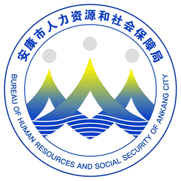 安康人社养老认证