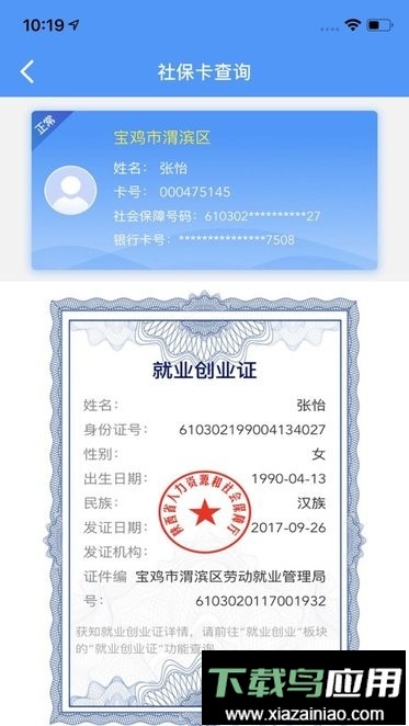 安康人社养老认证最新版截图2