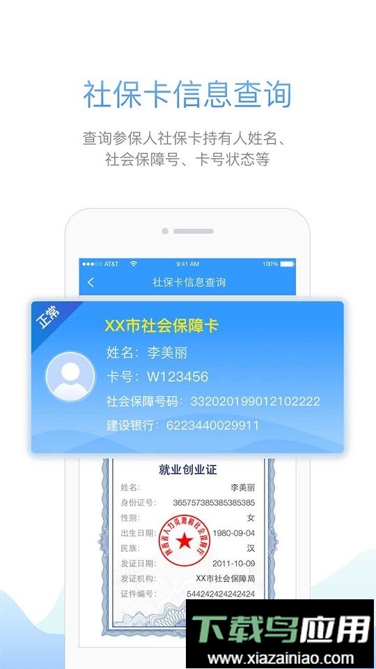 安康人社养老认证最新版截图4
