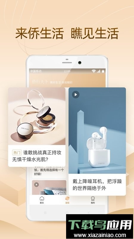 侨行天下手机版最新版截图3