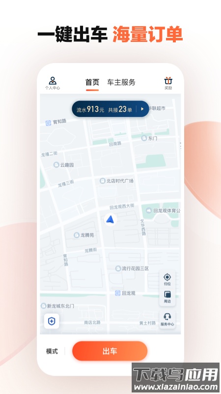滴滴车主8.2.10老版本截图1