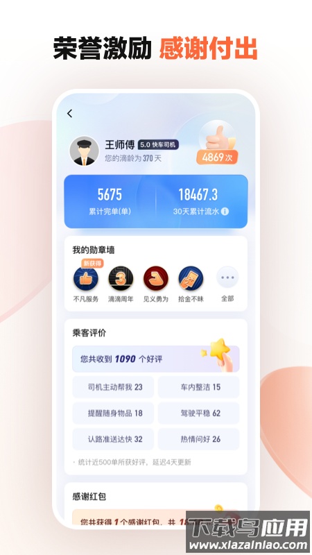 滴滴车主8.2.10老版本截图3