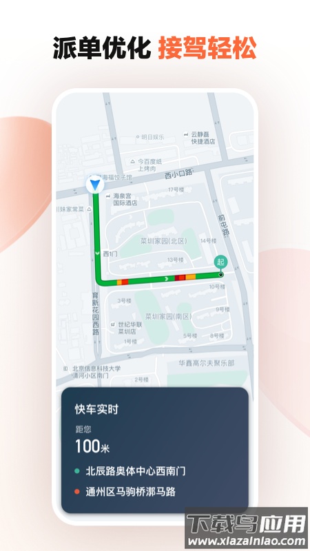 滴滴车主8.2.10老版本截图4