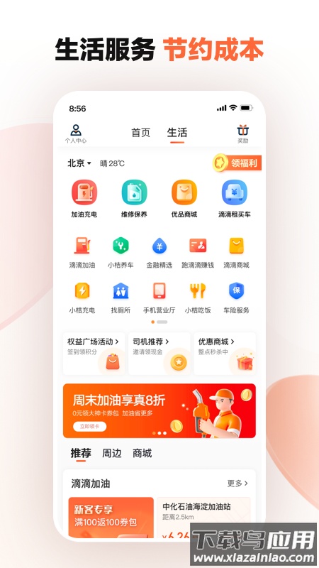 滴滴车主8.2.10老版本截图5