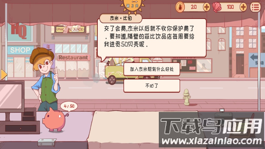 米琪果汁店下载正版最新版截图2