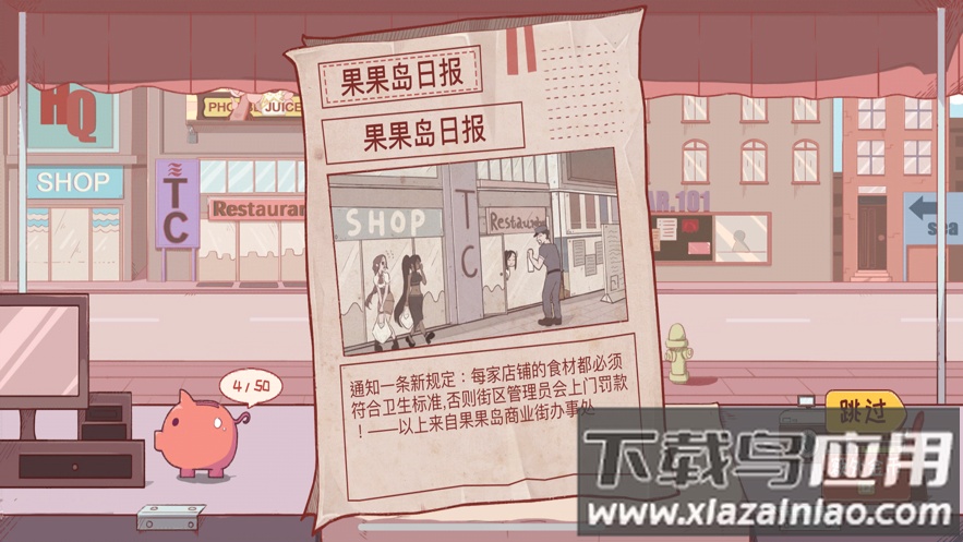 米琪果汁店下载正版最新版截图4