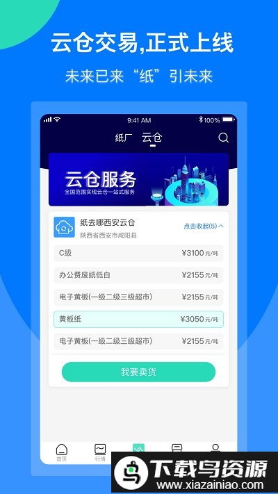 纸去哪了平台最新版截图4