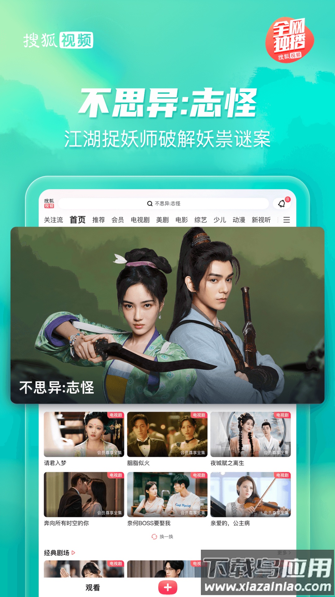 搜狐视频pad新版下载截图2