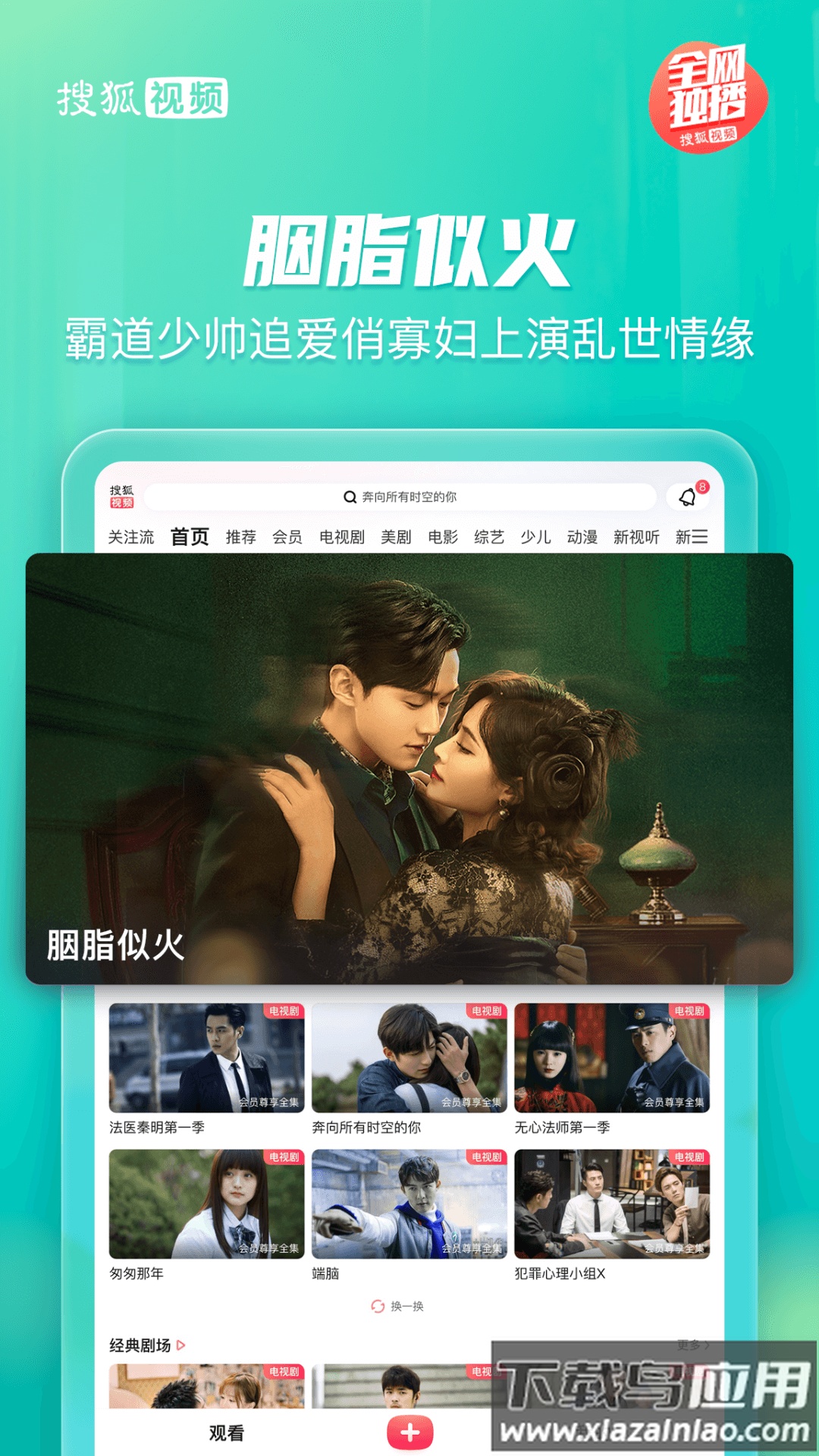 搜狐视频pad新版下载截图3