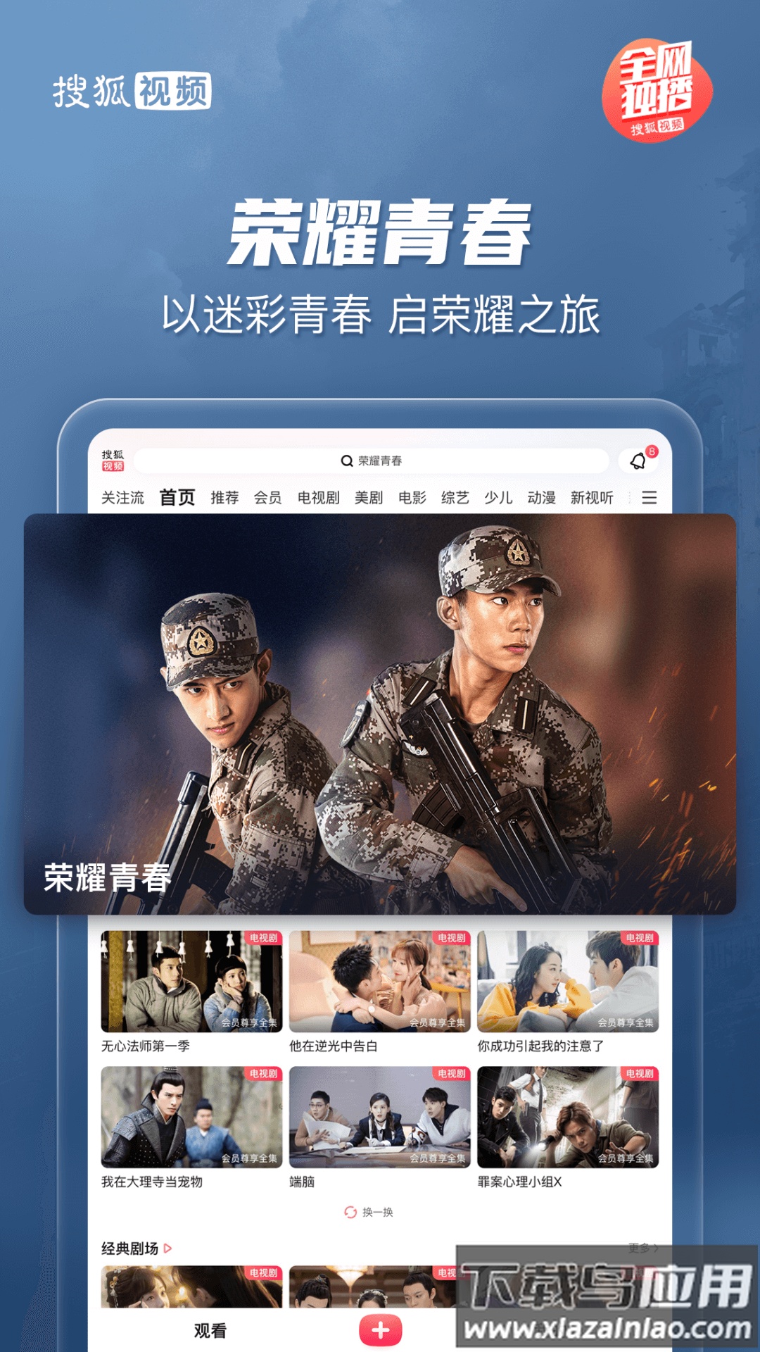 搜狐视频pad新版下载截图4