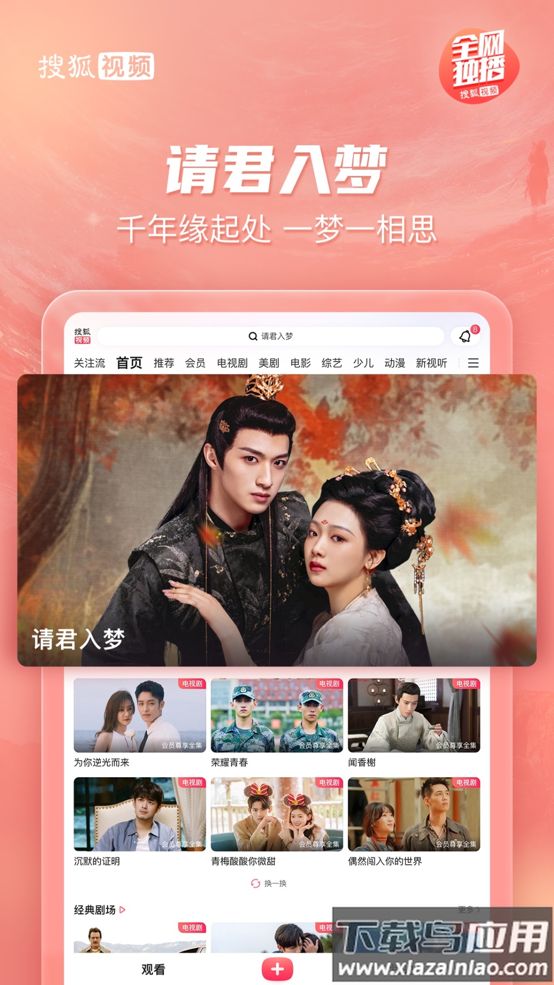 搜狐视频pad新版下载截图5