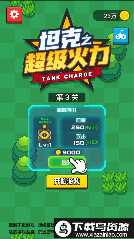 坦克之超级火力游戏最新版截图2