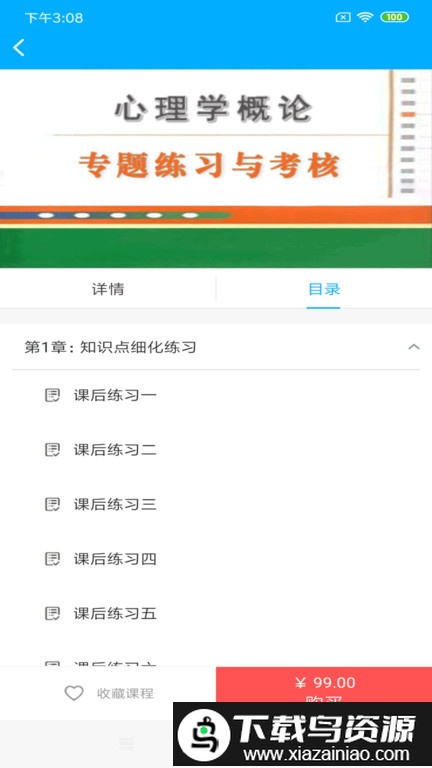 梦课在线最新版最新版截图3