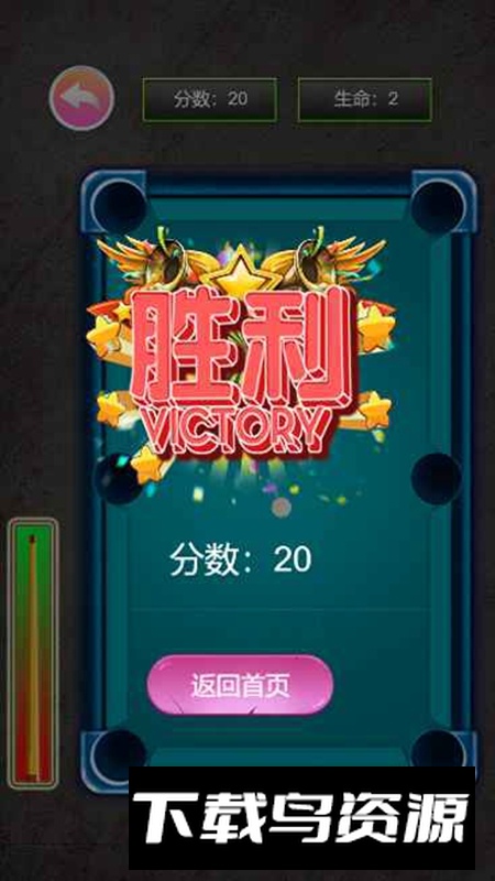 指尖桌球游戏汉化版最新版截图4