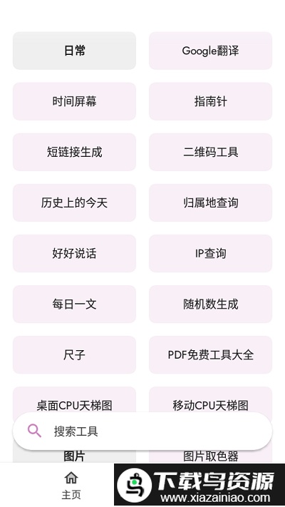 一只咕鸽官方最新版最新版截图1