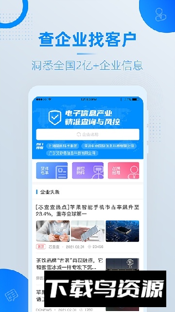 电子信息产业数据引擎(芯查查)最新版截图3