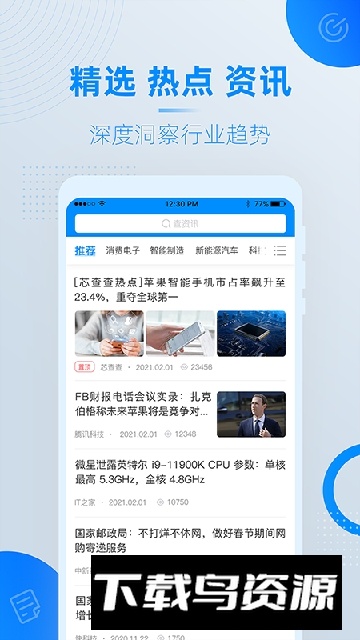 电子信息产业数据引擎(芯查查)最新版截图4