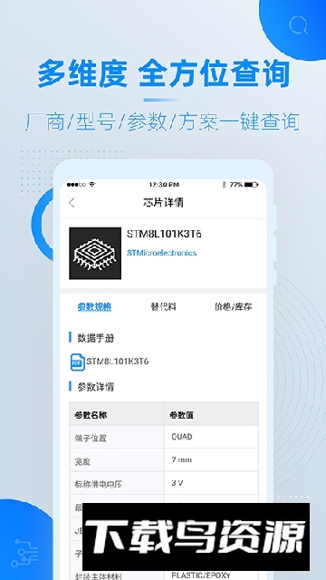 电子信息产业数据引擎(芯查查)最新版截图5