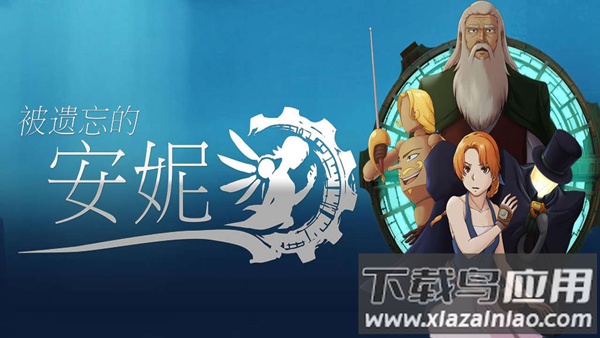 被遗忘的安妮中文版下载截图1