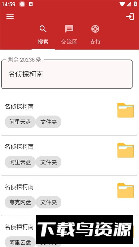 搜一搜网盘app手机版最新版截图4