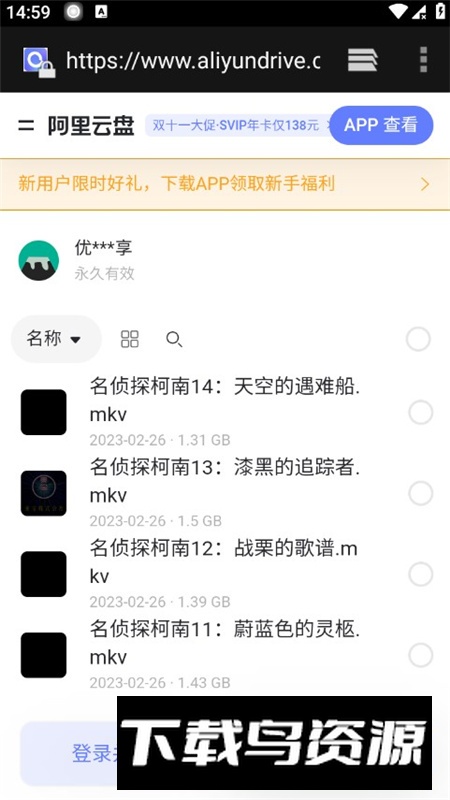 搜一搜网盘app手机版最新版截图5