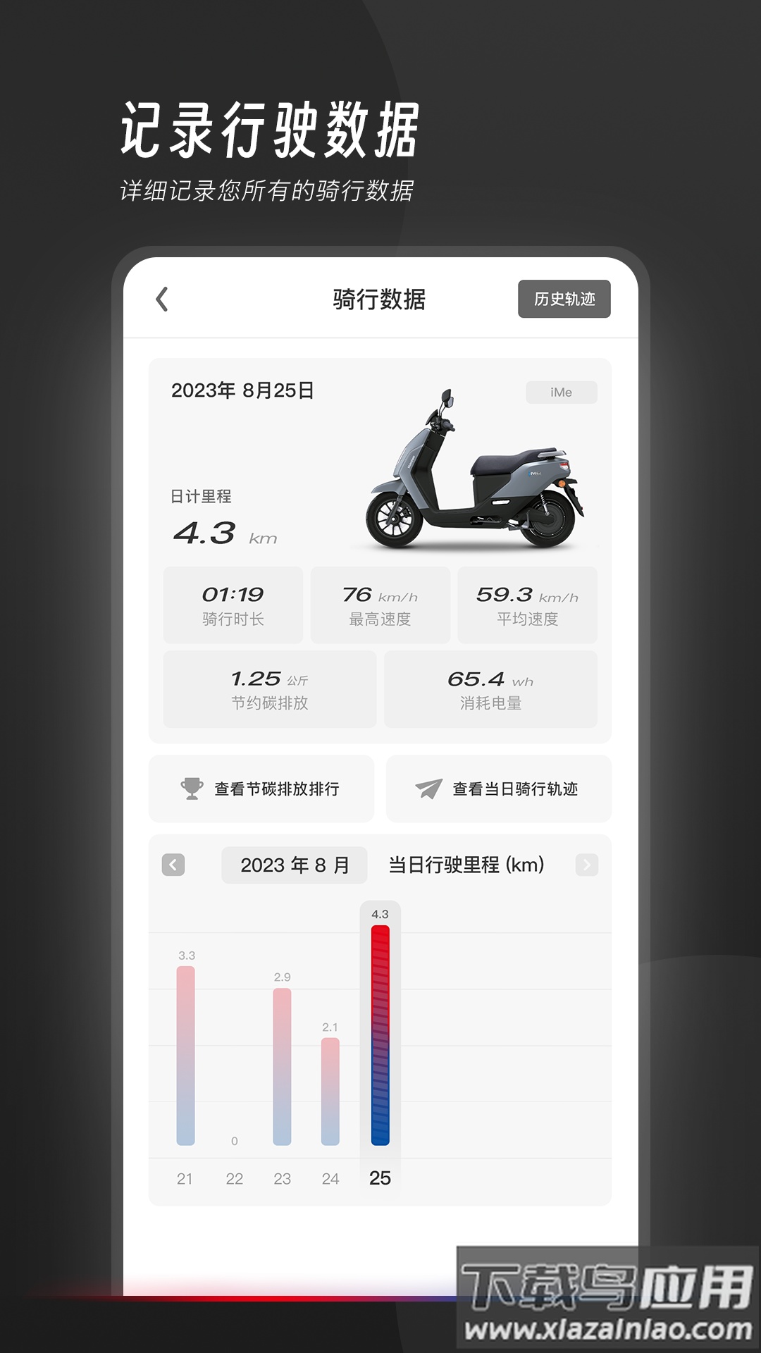 我的豪爵APP最新版截图2