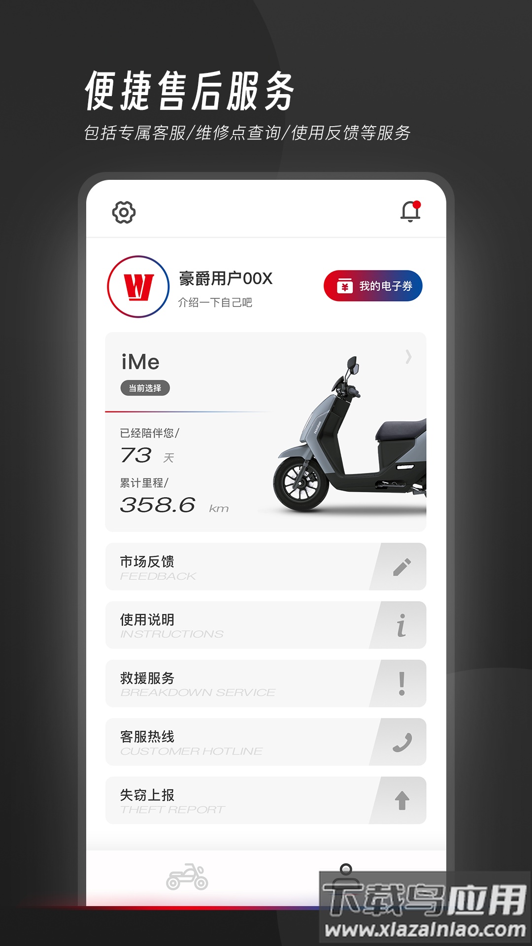 我的豪爵APP最新版截图3