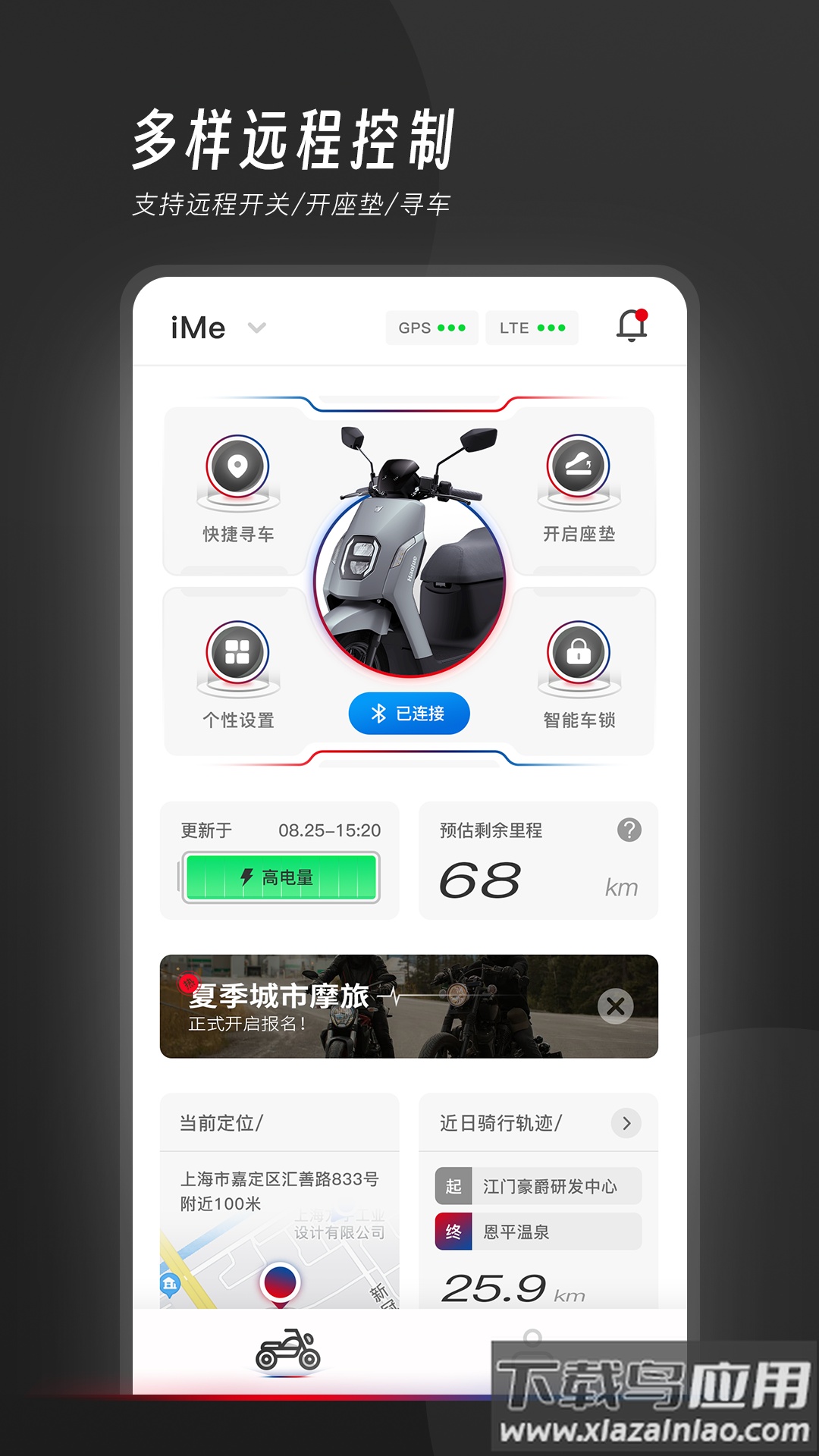 我的豪爵APP最新版截图4