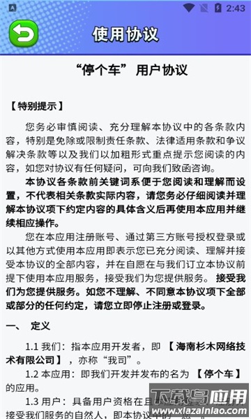 停个车红包版最新版截图4