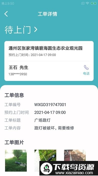 渝豚易运维app