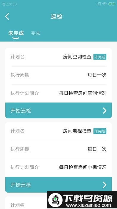 渝豚易运维app最新版截图2