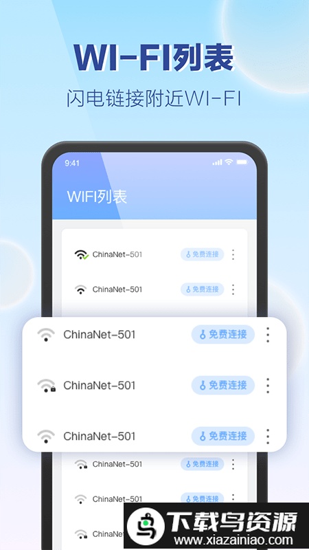 嗨享wifi手机版最新版截图2