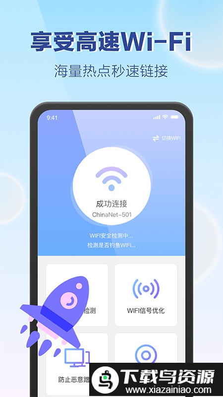 嗨享wifi手机版最新版截图3