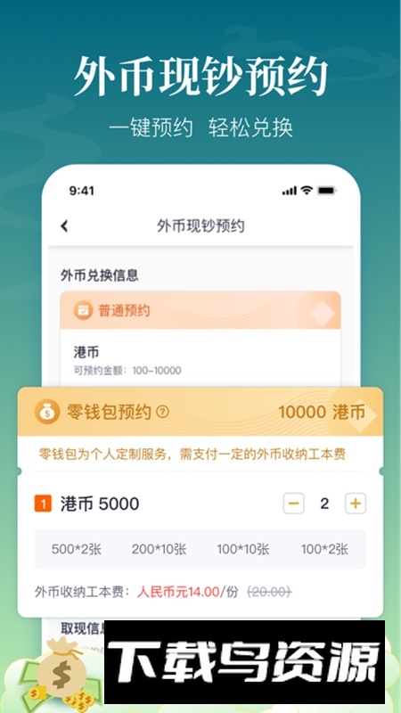 中银跨境GO安卓客户端截图