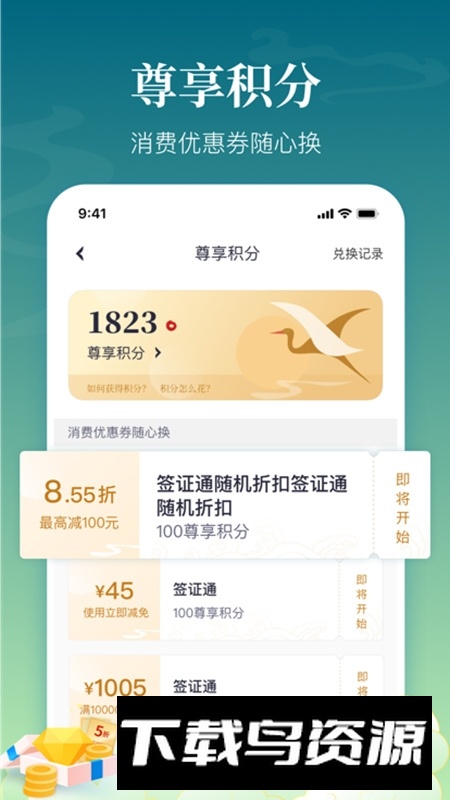 中银跨境GO安卓客户端截图