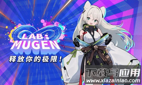 LAB:MUGEN最新版截图1