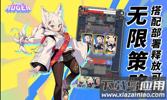 LAB:MUGEN最新版截图2