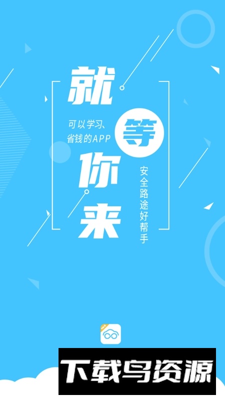 安途帮先锋版安卓手机app最新版截图1