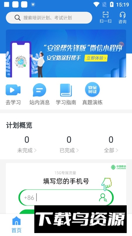 安途帮先锋版安卓手机app最新版截图2