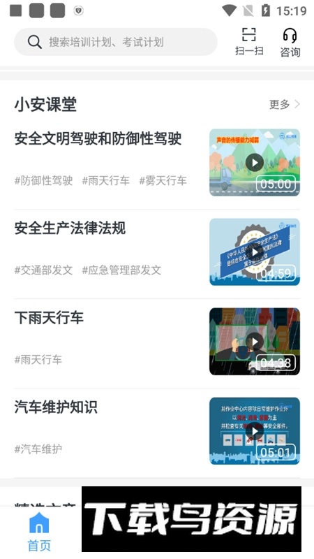 安途帮先锋版安卓手机app最新版截图4