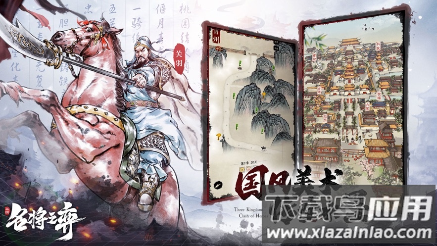 名将之弈官方下载最新版截图1