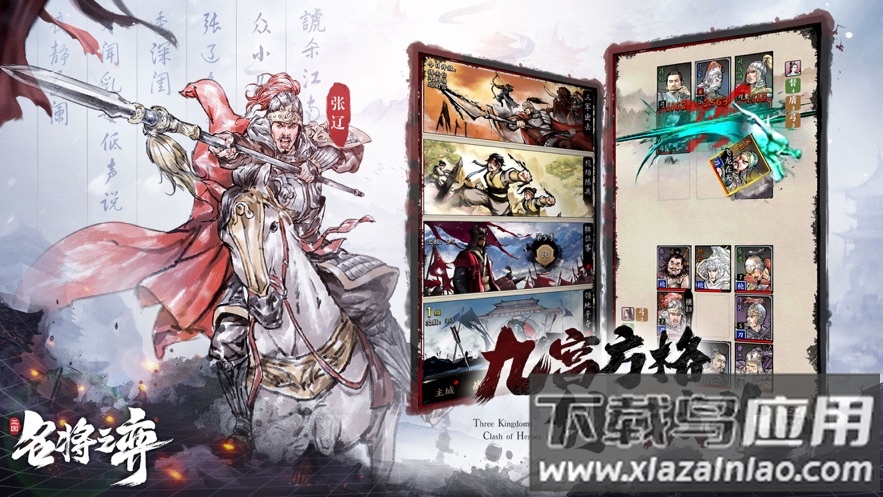 名将之弈官方下载最新版截图4