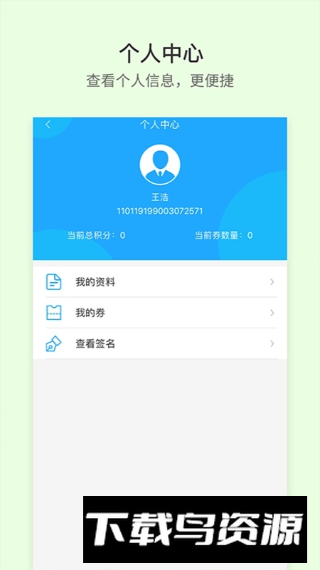晋交安培APP官方最新版最新版截图3