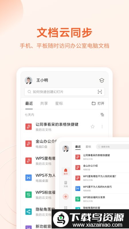 wps office谷歌市场版最新版截图2