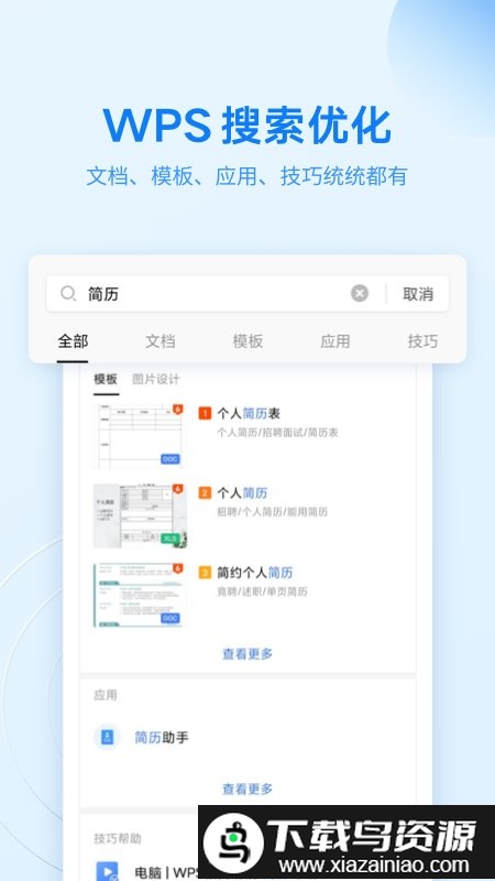 wps office谷歌市场版最新版截图3