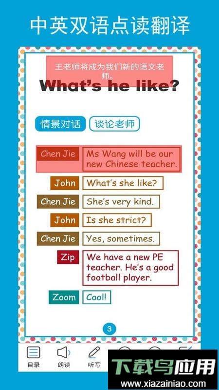 英语五年级点读辅导app最新版截图1