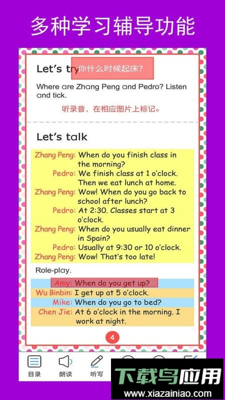 英语五年级点读辅导app最新版截图4