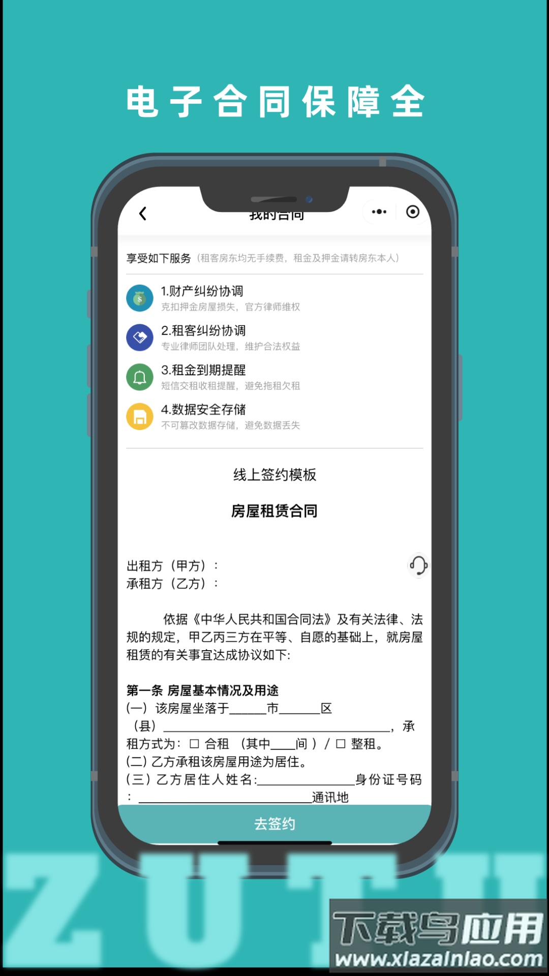 租途app下载最新版截图1