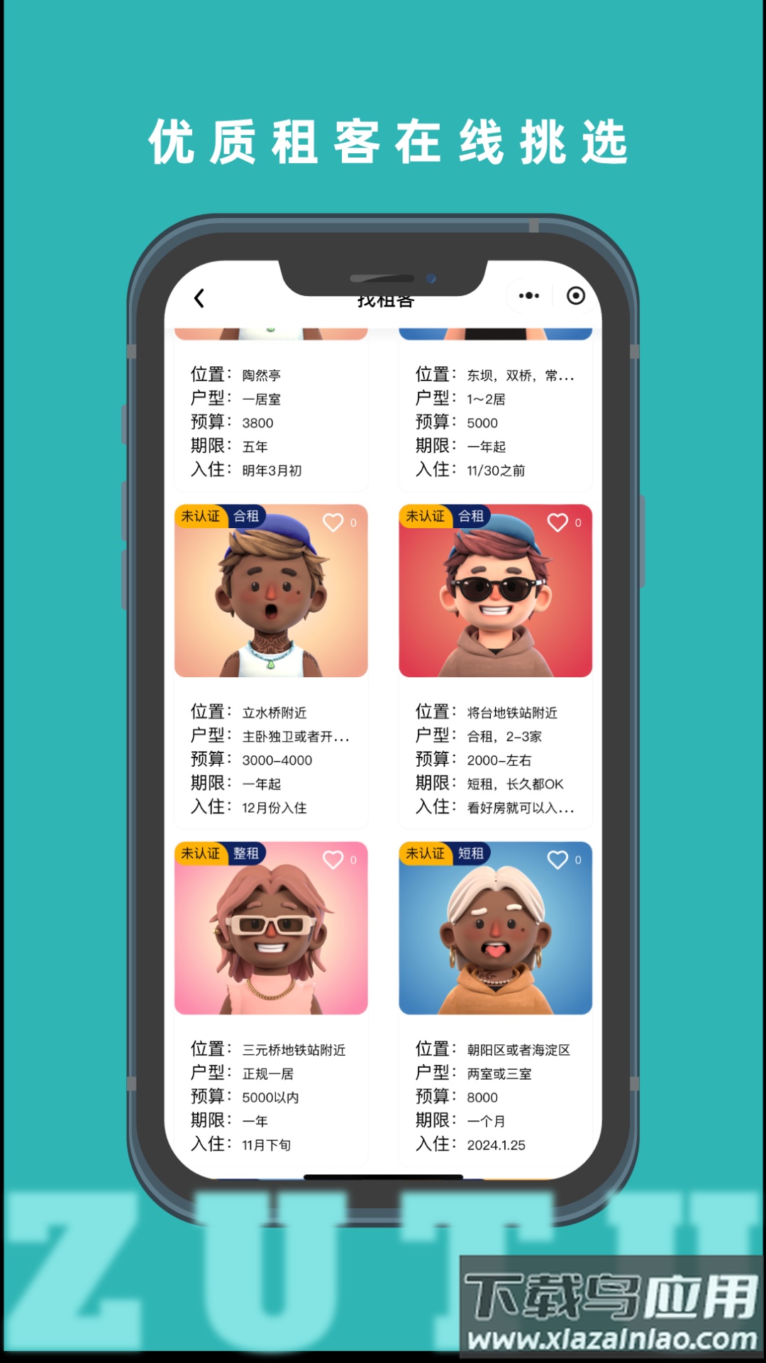 租途app下载最新版截图2