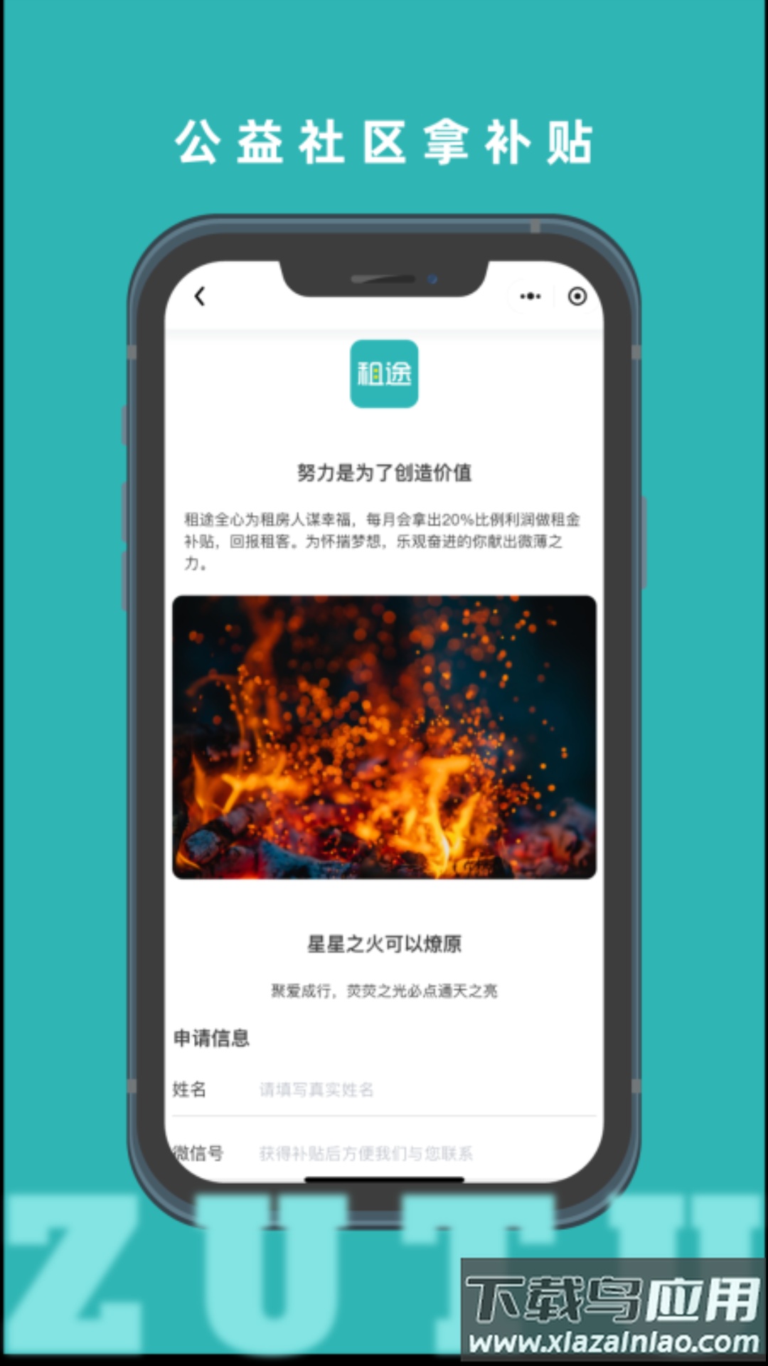 租途app下载最新版截图3